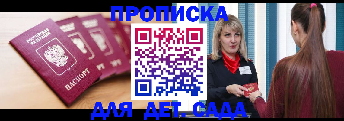 прописка законно в Юрюзани