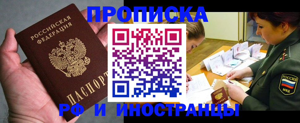 временная регистрация купить в Юрюзани